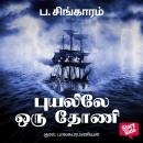 [Tamil] - Puyalile oru Thoni Audiobook
