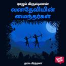[Tamil] - Vanadeviyin Maindhargal Audiobook
