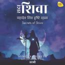 [Hindi] - Sadaa Shiva: Mahadev Shiv Drushti Rahasya (Hindi) Audiobook