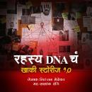 [Marathi] - DNA Che Rahasya Audiobook