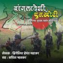 [Marathi] - Bangladeshi Ghuskhori बांगलादेशी घुसखोरी: The biggest threat to India's security भारताच् Audiobook