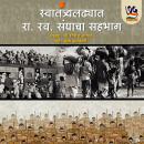 [Marathi] - Swatantrya Ladhyat R. S. Sanghacha Sahabhag स्वातंत्र्यलढ्यात रा. स्व. संघाचा सहभाग Audiobook