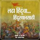 [Marathi] - Ladha Hinduncha Hindusthansathi  लढा हिंदूंचा हिंदुस्थानसाठी Audiobook