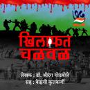 [Marathi] - Khilafat Chalval  खिलाफत चळवळ Audiobook