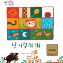 난 이렇게 해 Audiobook