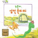 꼬물아, 생일 축하해 Audiobook