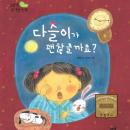 다슬이가 괜찮을까요? Audiobook