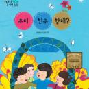 우리 친구 할래? Audiobook