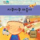 자꾸자꾸 마음이 Audiobook