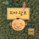꼬마 삼보 Audiobook