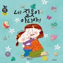 네 잘못이 아니야! Audiobook