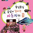 몽실몽실 끝없이 달리는 자동차의 꿈 Audiobook
