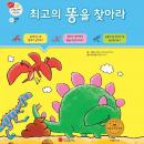 최고의 똥을 찾아라 Audiobook