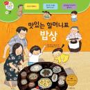 [Korean] - 맛있는 할머니표 밥상