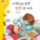 아영이와 함께 병원 한 바퀴 Audiobook