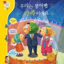 우리는 붕어빵 가족이에요 Audiobook