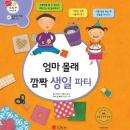 엄마 몰래 깜짝 생일 파티 Audiobook