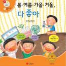 봄·여름·가을·겨울, 다 좋아 Audiobook