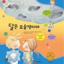 달은 요술쟁이야 Audiobook