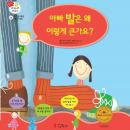 아빠 발은 왜 이렇게 큰가요? Audiobook