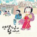 선생님이 될 테야 Audiobook