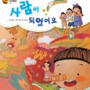 사람이 되었어요 Audiobook