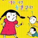 너는 이런 동생 있니? Audiobook