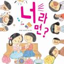너라면? Audiobook