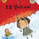 오늘 날씨는 어때? Audiobook