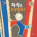 자석은 누구일까? Audiobook