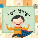 나는야 천하장사 Audiobook