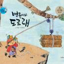 빤돌이의 도르래 Audiobook