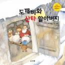 [Korean] - 도깨비와 산타 핛아버지