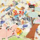이 모자 누구 거지? Audiobook