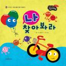 나 찾아봐라 Audiobook