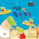 기침을 콜록콜록 Audiobook