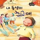 내 동생이 최고야! Audiobook