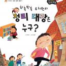 뒤죽박죽 유치원의 정리 대장은 누구? Audiobook