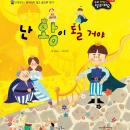 난 왕이 될 거야 Audiobook
