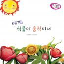 에계! 식물이 움직이네 Audiobook