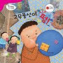 고무풍선이 펑! Audiobook
