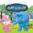 الأرنب والفيل Audiobook