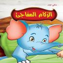 الزكام المفاجئ Audiobook