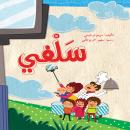 سلفي Audiobook