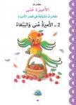 الأميرة منى والببغاء Audiobook