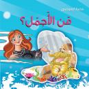 من الأجمل ؟ Audiobook