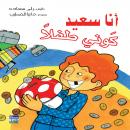 أنا سعيد كوني طفلا Audiobook