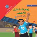 نجم المستطيل الأخضر: نعم للتسامح Audiobook