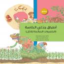 أطباق جدتي الخاصة: الخضراوات الصالحة للأكل Audiobook