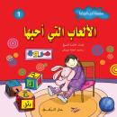 الألعاب التي أحبها Audiobook
